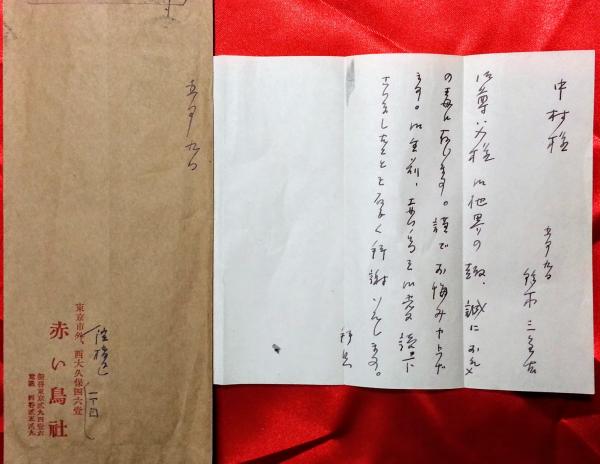 鈴木三重吉書簡 鈴木三重吉 古本 中古本 古書籍の通販は 日本の古本屋 日本の古本屋