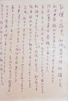 稲垣足穂葉書　４通