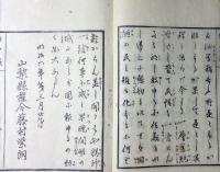告戸長　　第１番