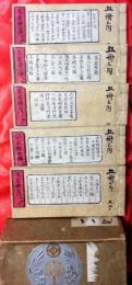 茶家醉古襍　全５巻揃（ケース入）