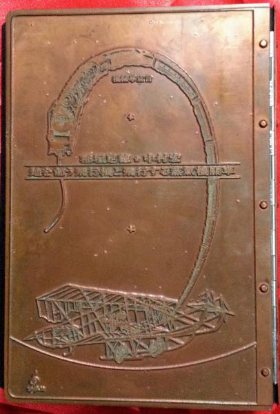 地を匍う飛行機と飛行する蒸気機関車；機械学宣言 特装版(稲垣足穂