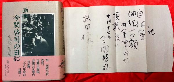 堀口大学草稿 堀口大学詩稿(堀口大学) / 智新堂書店 / 古本