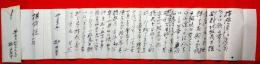柳田国男書簡