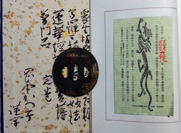 老妓抄・川(岡本かの子著) / 古本、中古本、古書籍の通販は「日本の