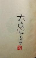 三匹の蟹