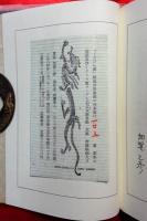 くさびら譚