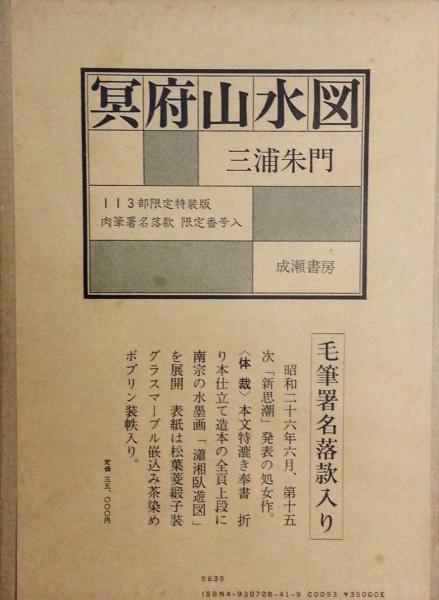 木場名所図絵(森田寛次郎 画 ; 川部茶酔 等編) / 智新堂書店