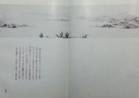 冥府山水図