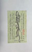 冥府山水図