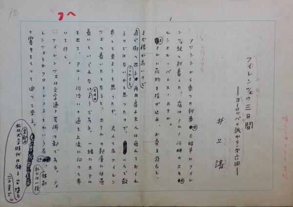 井上靖草稿 井上靖 智新堂書店 古本 中古本 古書籍の通販は 日本の古本屋 日本の古本屋 井上靖草稿 井上靖 智新堂書店 古本 中古本 古書籍の通販は 日本の古本屋 日本の古本屋