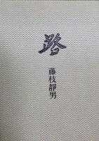 路