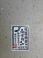 飛弾紙漉河合村