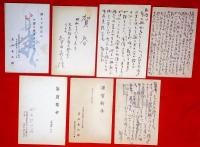 角田喜久雄書簡＋葉書