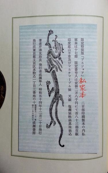 Amazon.co.jp: 肉筆署名落款入『限定版 ブルジョア 芹沢光治良