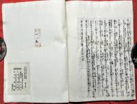 里見八犬傳第八輯　