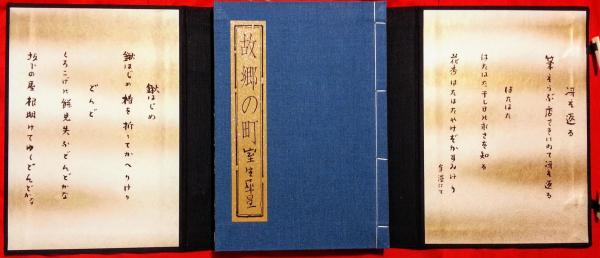 故郷の町・蟲姫日記(室生犀星著 ; 室生朝子解題) / 智新堂書店