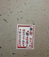 朝鮮諸道具　１，２