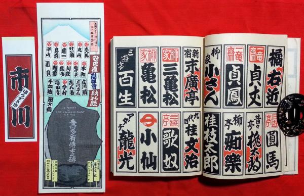 納札文化題名史(吉田伝兵衛編) / 古本、中古本、古書籍の通販は「日本