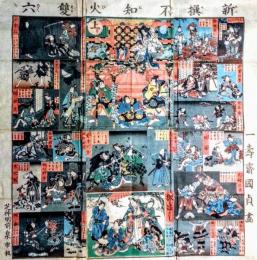 新撰不知火雙六