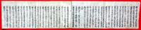 大嵐水入場所明細書之寫 : 安政三年辰八月廿五日夜 : 大江都御屋敷方寺社市中共并街道筋近郷聞書