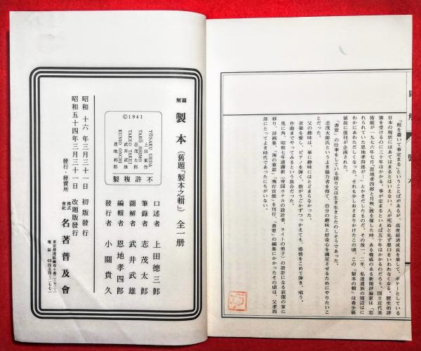 図解製本 (上田徳三郎 述 ; 志茂太郎 筆 ; 武井武雄 画) / 古本、中古 