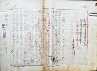 日沼倫太郎草稿