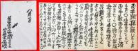 富士正晴書簡　２通＋富士正晴葉書　１通