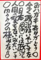 富士正晴書簡　２通＋富士正晴葉書　１通