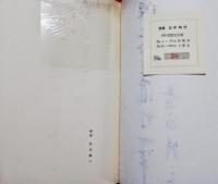 幼年時代 : 詩集