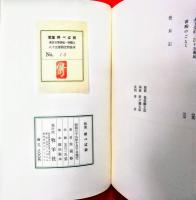 呼べば谺 : 木俣修歌集