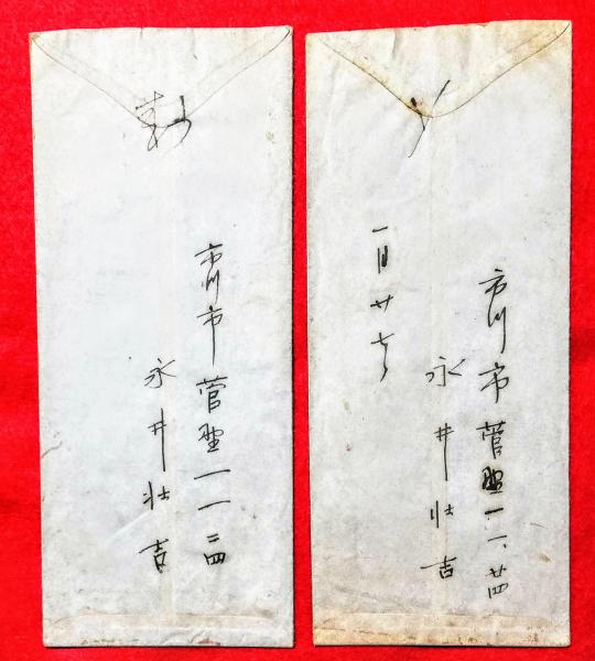 永井荷風葉書 ＋ 永井荷風筆うちわ ＋ 書簡封筒のみ2 ＋ 配当金