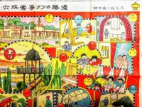 優勝カップ争奪双六