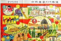 優勝カップ争奪双六