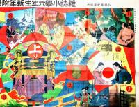 小学歴史飛双六