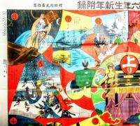 小学歴史飛双六