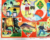 少年科学双六