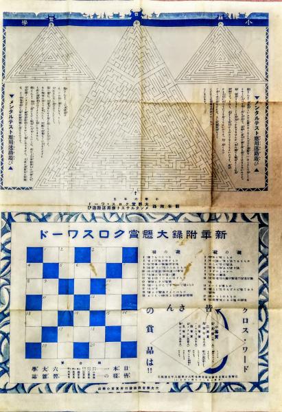 科学の力ら較べ双六 裏面 メンタルテスト応用迷路遊び クロスワード 相賀武夫 編 智新堂書店 古本 中古本 古書籍の通販は 日本の古本屋 日本の古本屋 科学の力ら較べ双六 裏面 メンタルテスト応用迷路遊び クロスワード 相賀武夫 編 智新堂書店 古本 中古本 古書籍の通販は 日本の古本屋 日本の古本屋