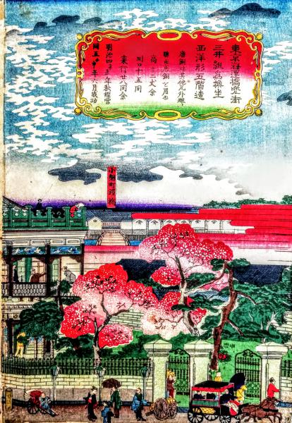 東京海運橋兜街三井組為換座西洋形五階造(一交斎幾丸) / 古本、中古本