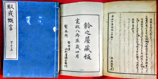 馭戒慨言 全4巻揃(本居宣長) / 古本、中古本、古書籍の通販は「日本の