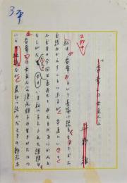 平野謙草稿