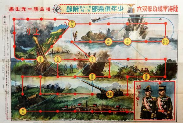 陸海軍総攻撃双六 <裏面・天下無敵横綱大双六>(加藤謙一編