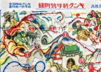 萬人熱狂キング双六