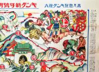萬人熱狂キング双六