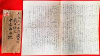 鏑木清方書簡