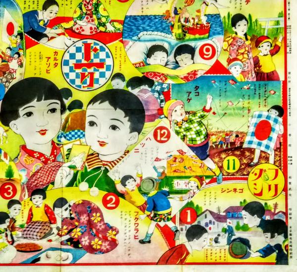 ニコニコオ正月双六(相賀武夫編) / 智新堂書店 / 古本、中古本