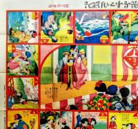 花子十二ヶ月双六