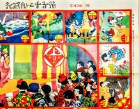 花子十二ヶ月双六
