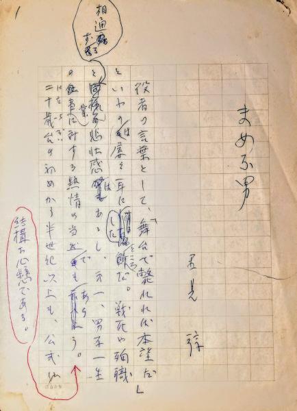 里見弴草稿(里見弴) / 古本、中古本、古書籍の通販は「日本の古本屋