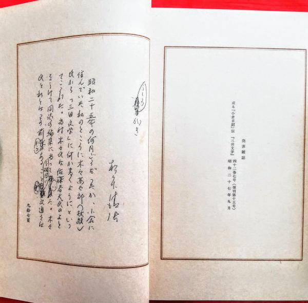 松本清張草稿 ＋ 自筆署名1枚＋自筆題字1枚(松本清張) / 古本