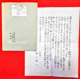 串田孫一書簡